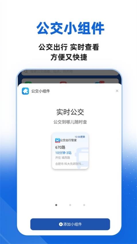 城市公交出行app(3)