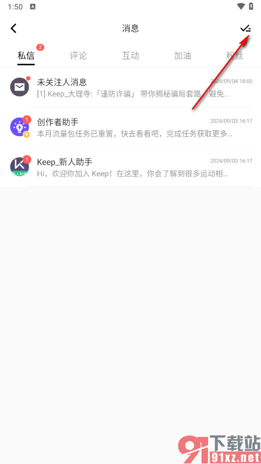 keep app一键标记所有消息为已读的方法