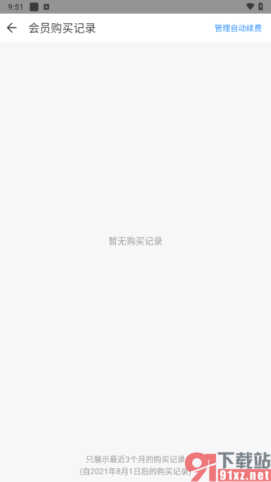 qq同步助手app关闭自动续费的方法