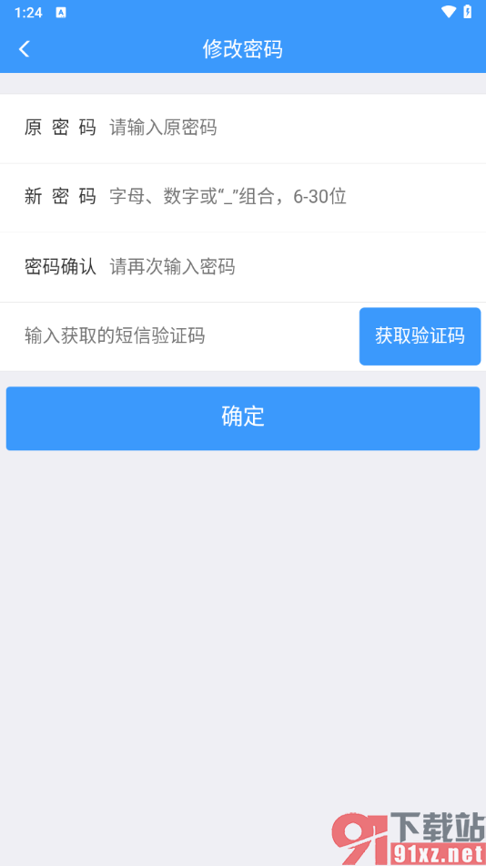 铁路12306app更改登录密码的方法