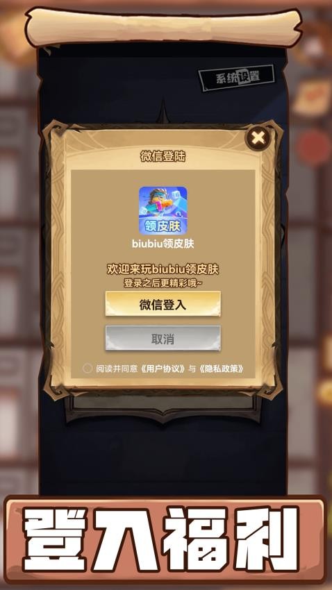 biubiu领皮肤app(2)