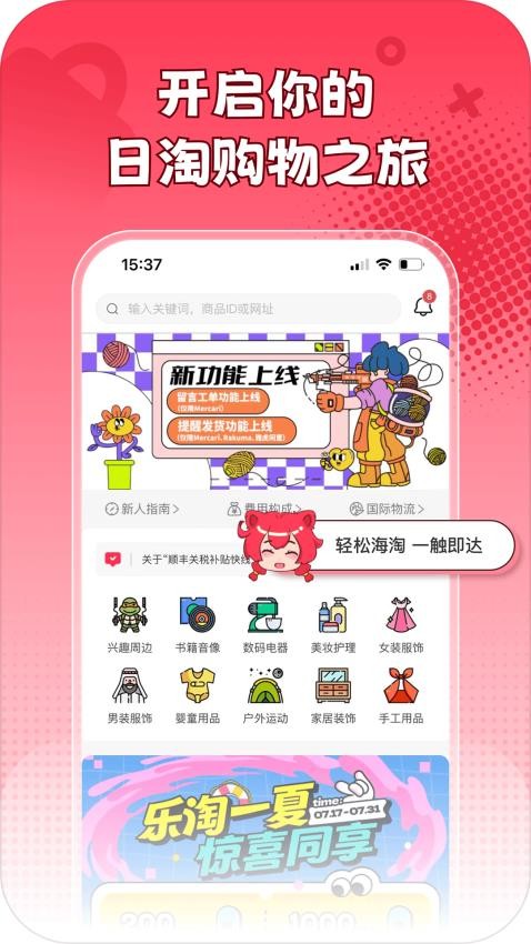 乐淘一番app(2)