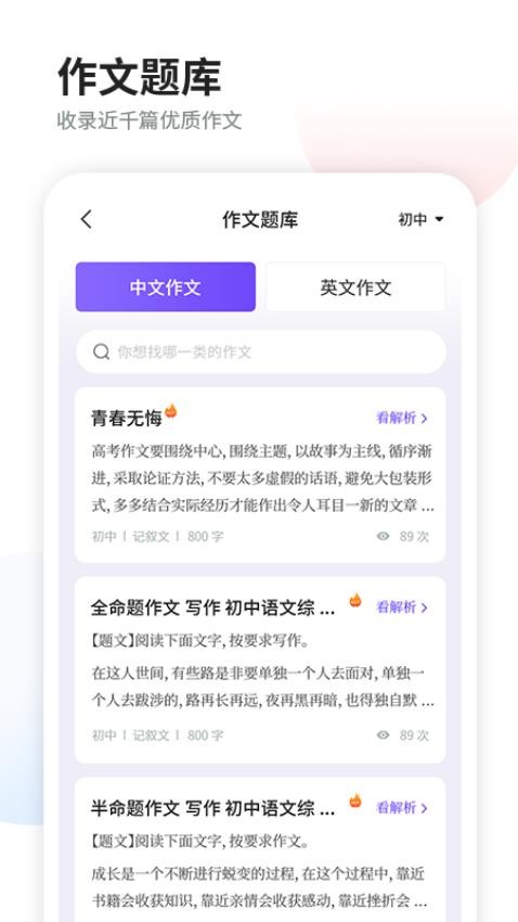 叮叮作文app(1)