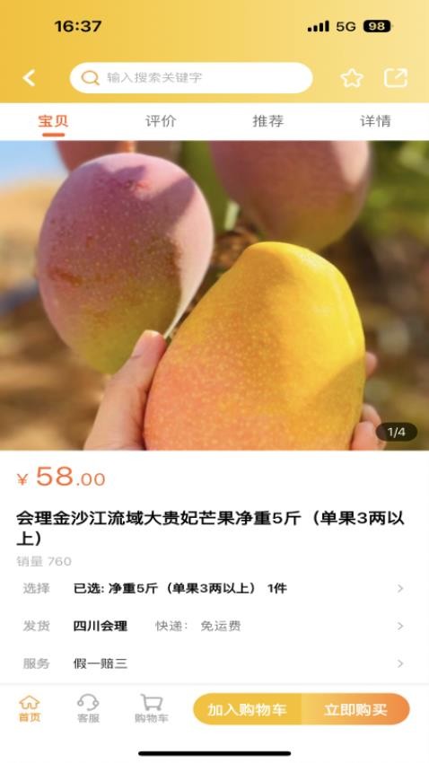 天虎云商app(3)