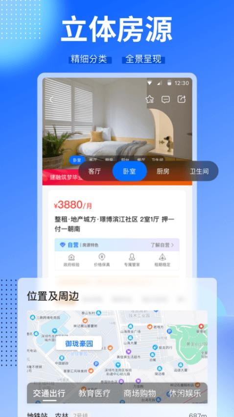 CCB建融家园app(2)