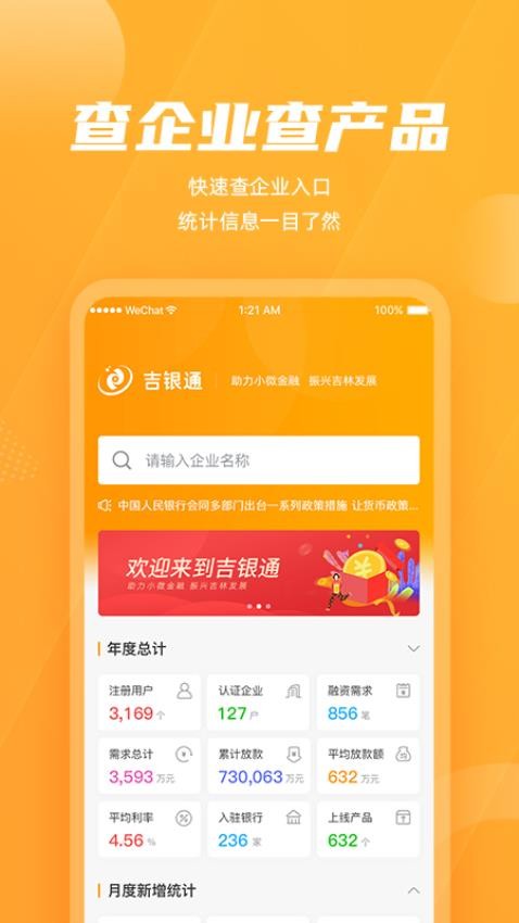 吉银通app(2)