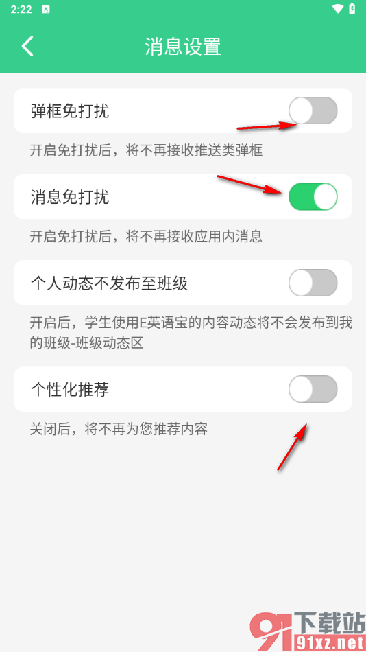 E英语宝APP设置消息免打扰模式的方法