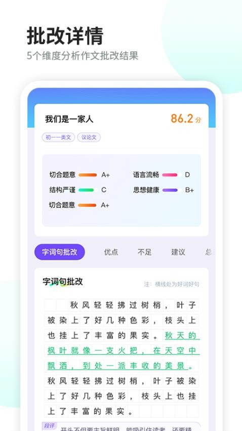 叮叮作文app(3)