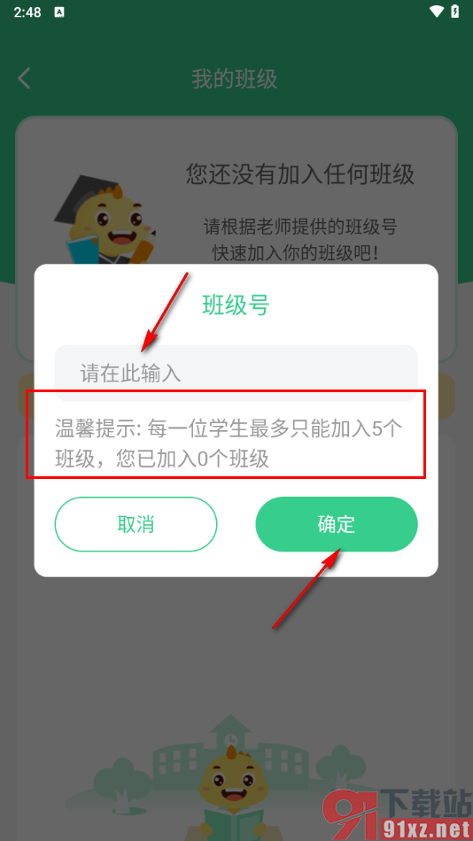 E英语宝app申请加入班级的方法