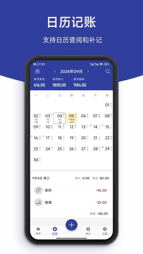 简记账app(5)