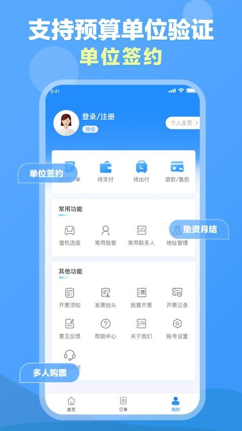 公务易行app(3)