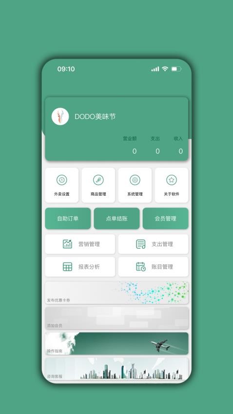 餐饮通达app(1)