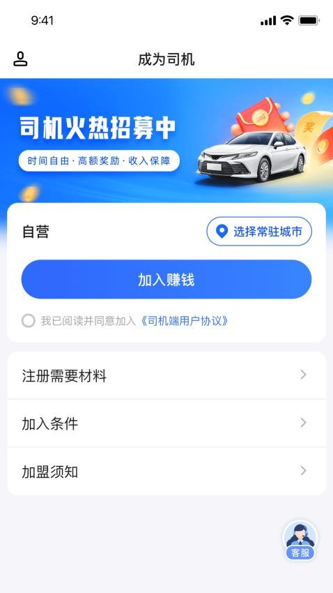 星徽专车司机端app(1)