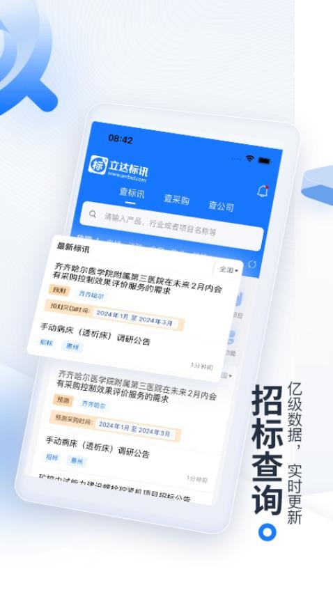 立达标讯app(2)