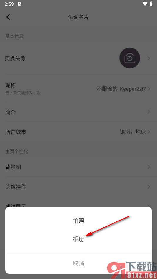 keep app设置运动名片背景图的方法