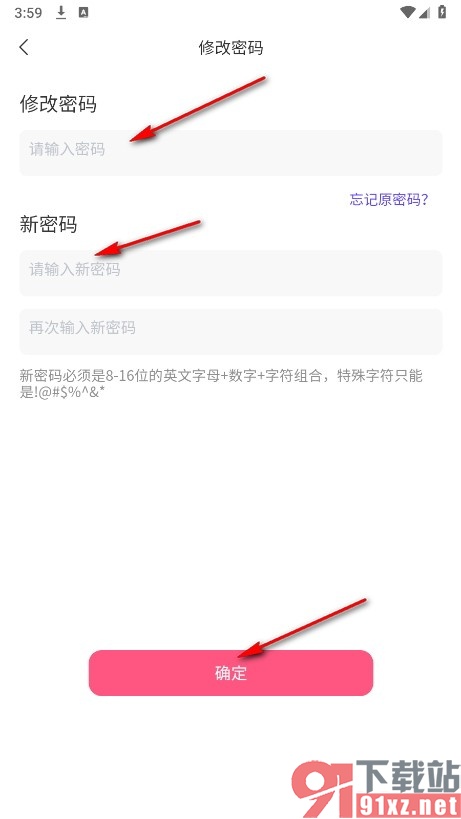 AA语音手机版修改个人登录密码的方法