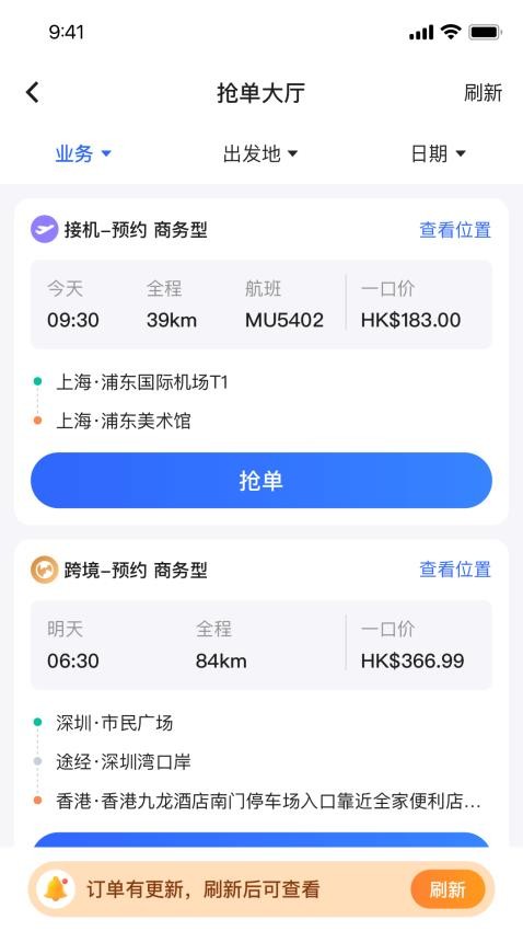 星徽专车司机端app(5)