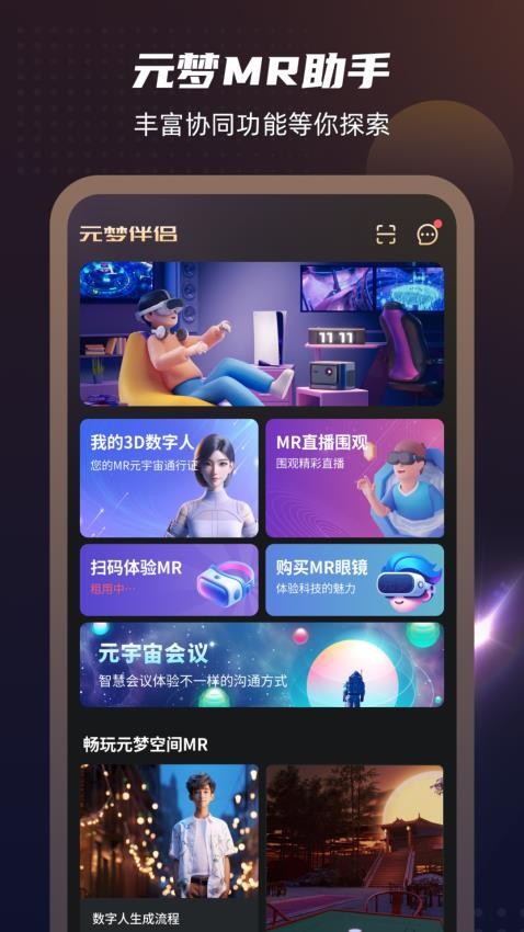 元梦伴侣手机版v2.0.1截图2