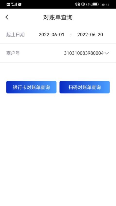 浦发收银宝app(3)