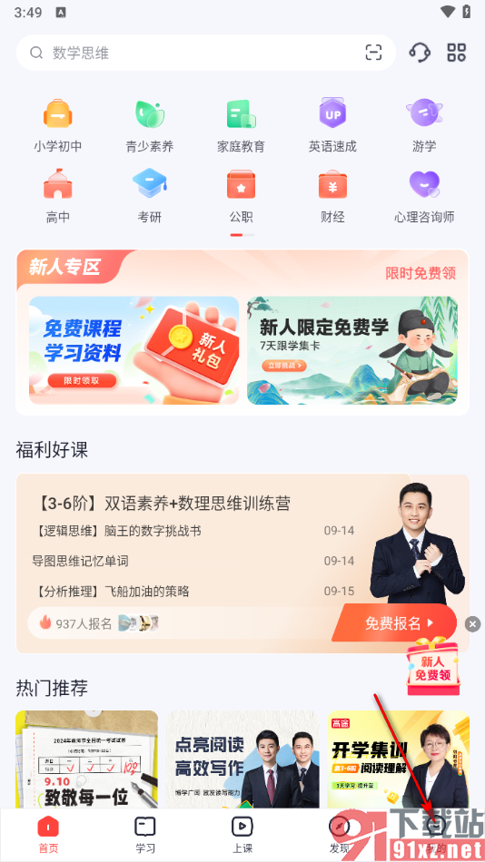 高途app设置家长监管模式的方法