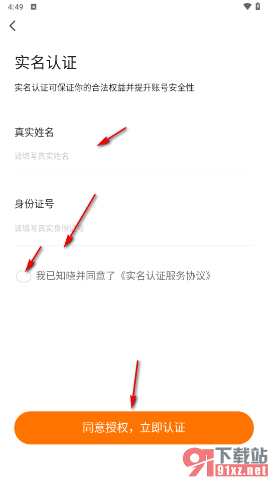 滴答出行app完成实名认证的方法