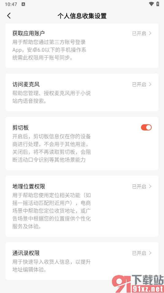 红果免费短剧app启用剪切板功能的方法