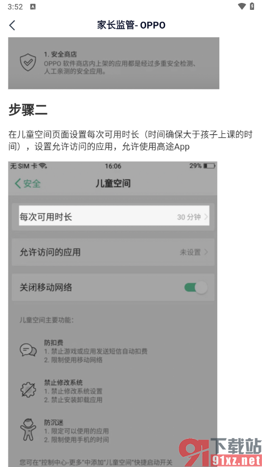 高途app设置家长监管模式的方法