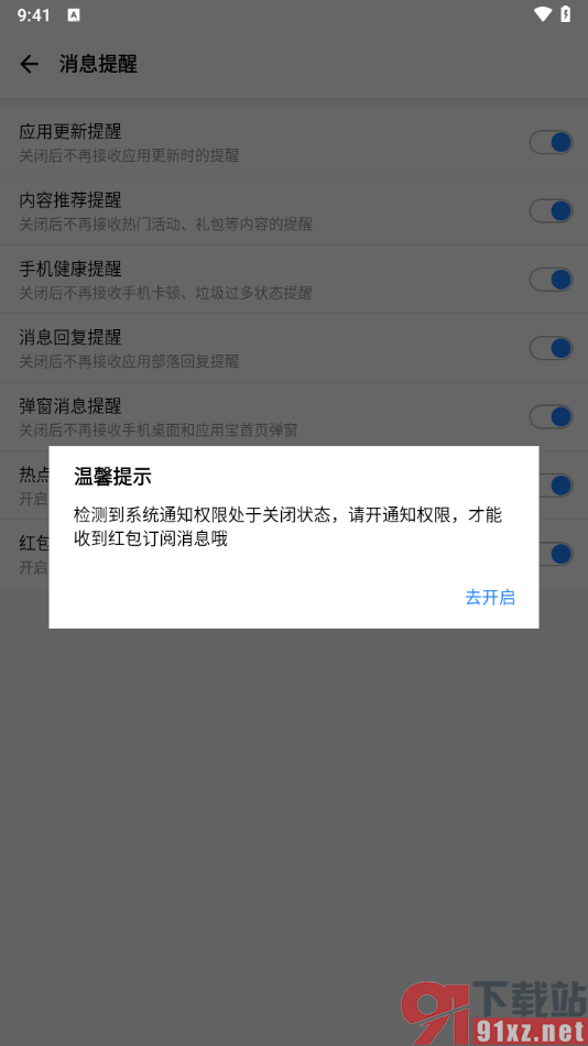 应用宝APP开启红包提醒的方法