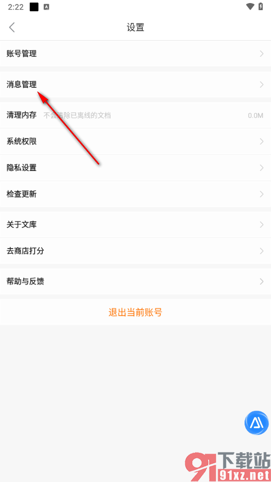 百度文库app开启每日签到提醒的方法