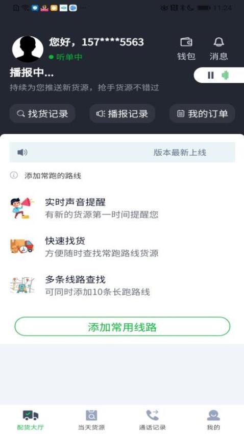 农运帮司机端app(1)