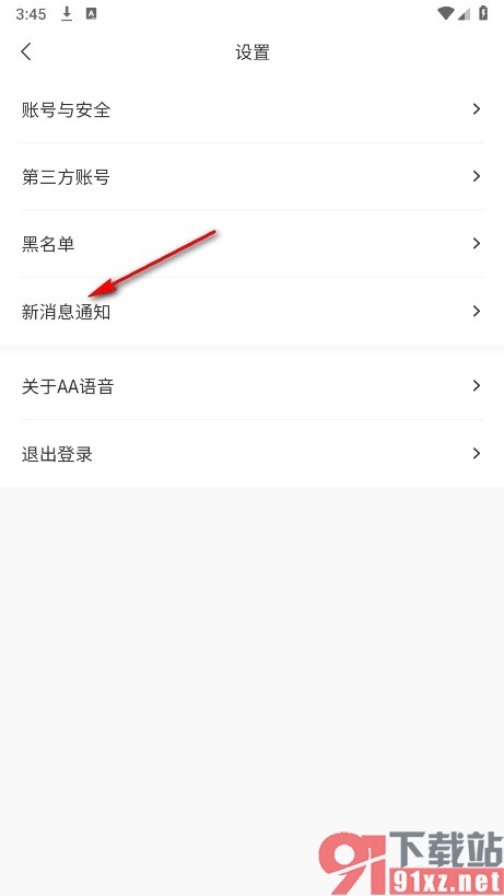 AA语音手机版关闭新消息的提示音的方法
