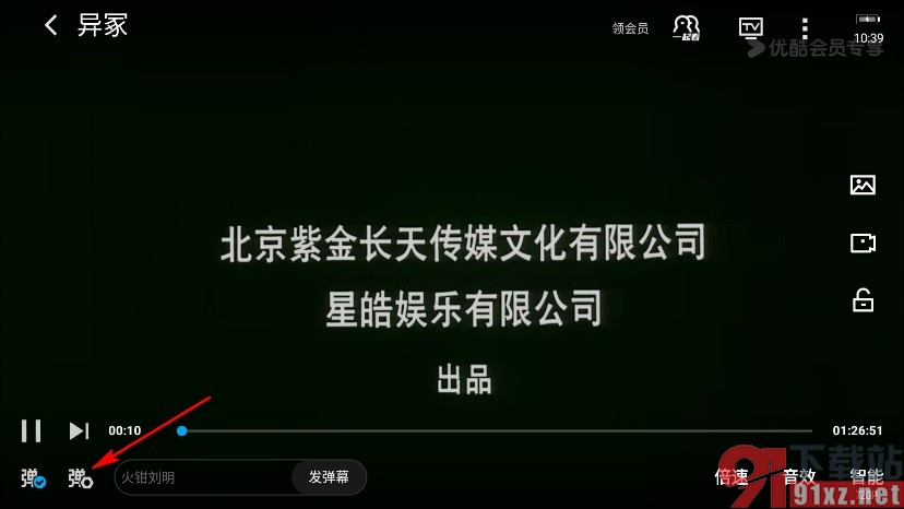 优酷视频手机版设置弹幕仅显示一行的方法