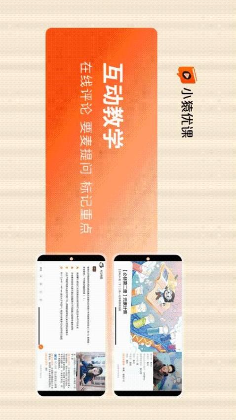 小猿优课app(1)