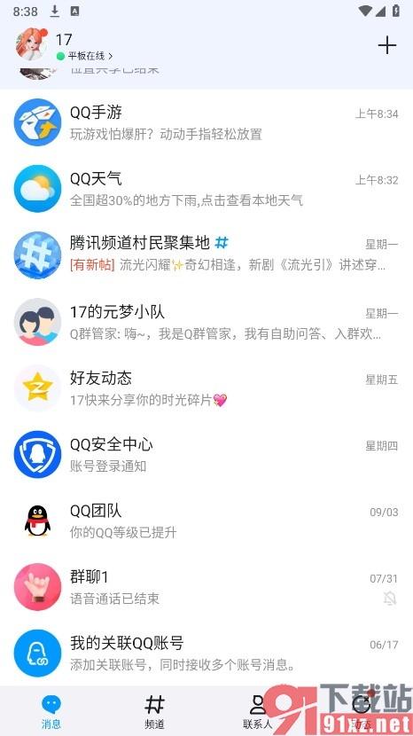 QQ手机版设置不接收机器人推送的方法