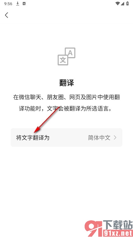 微信手机版自定义翻译结果语言的方法