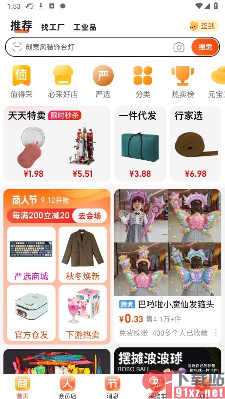 阿里巴巴手机版开机自动进入工业品牌页面的方法