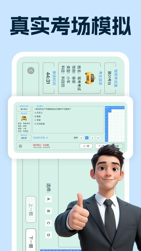 驾考全能宝典app(3)