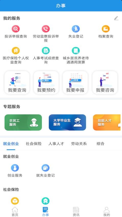 四川人社app(4)