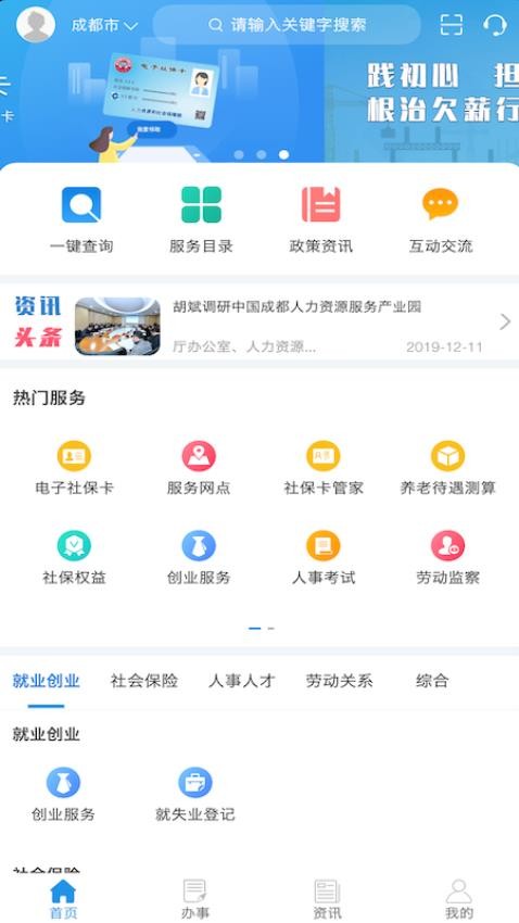 四川人社app(2)