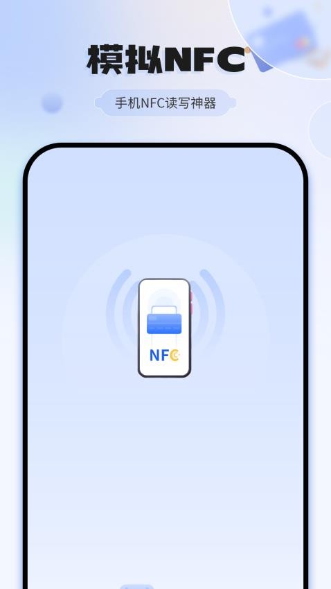 NFC开门最新版(3)