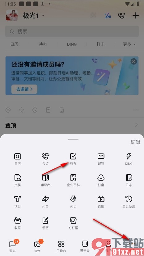 钉钉手机版删除待办事项的方法