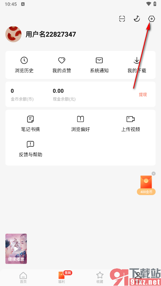 红果免费短剧app启用剪切板功能的方法