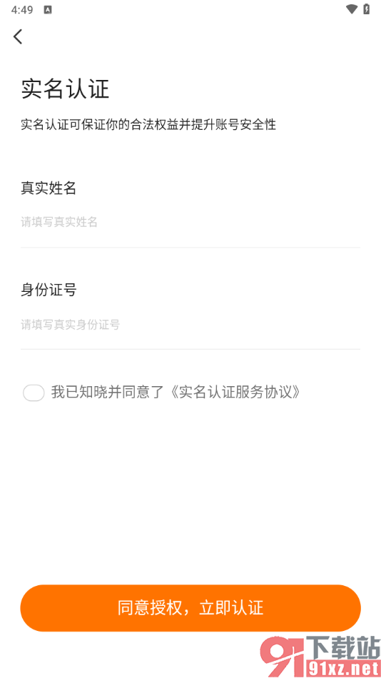 滴答出行app完成实名认证的方法