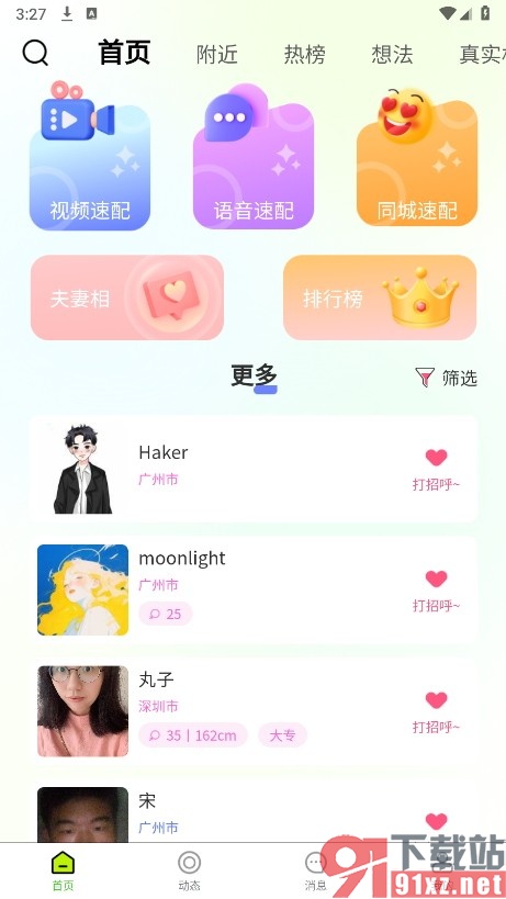 AA语音手机版修改个人登录密码的方法