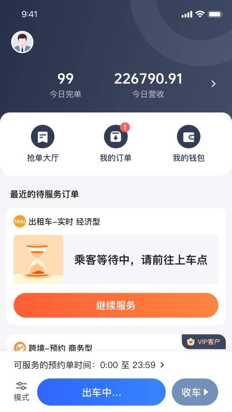 星徽专车司机端app(2)