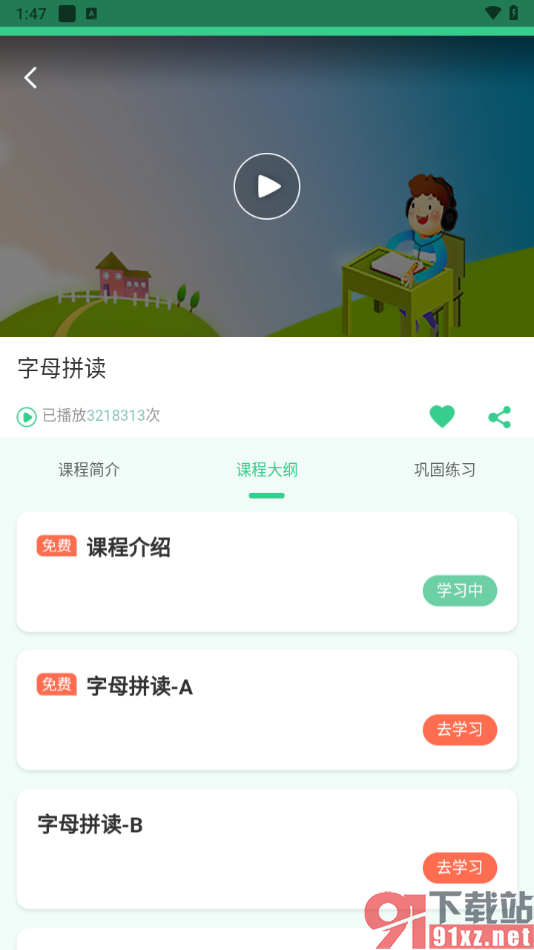 E英语宝app中查看关注收藏的方法