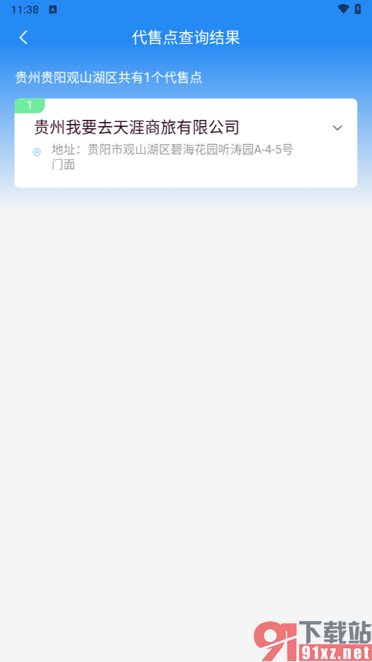 铁路12306app查询代售点的方法