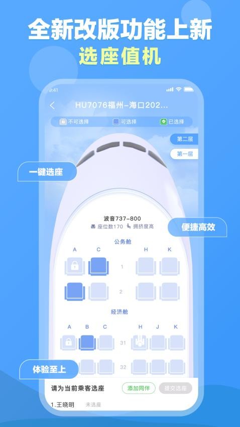 公务易行app(1)