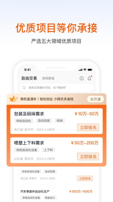 橙色云设计app(5)