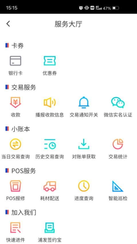 浦发收银宝app(2)